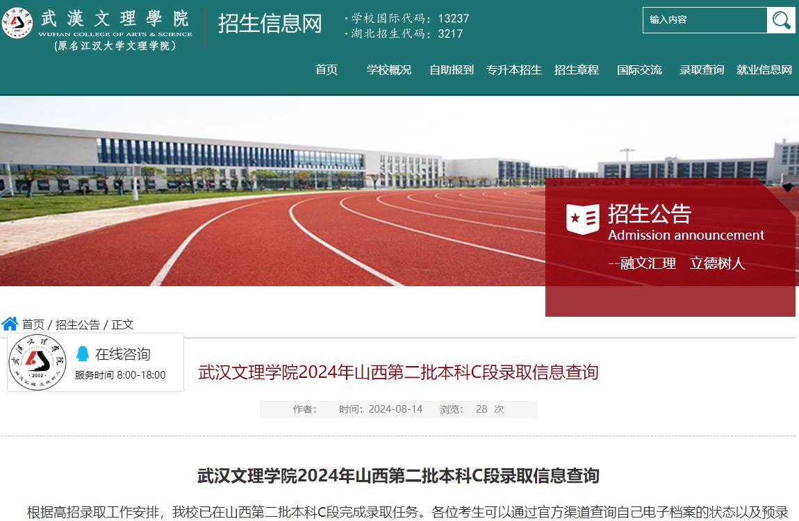 2024年武汉文理学院录取查询