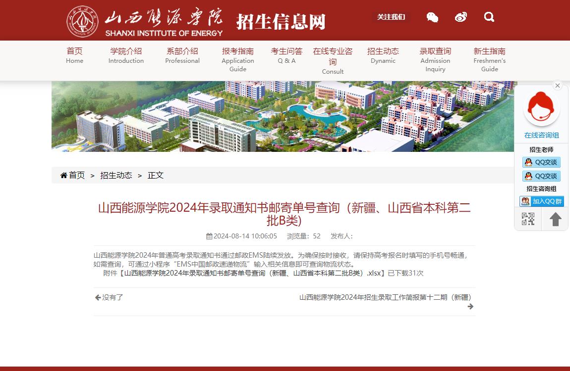 2024年山西能源学院录取通知书