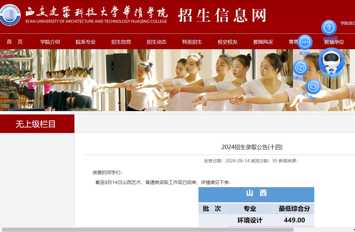 2024年西安建筑科技大学华清学院录取通知书