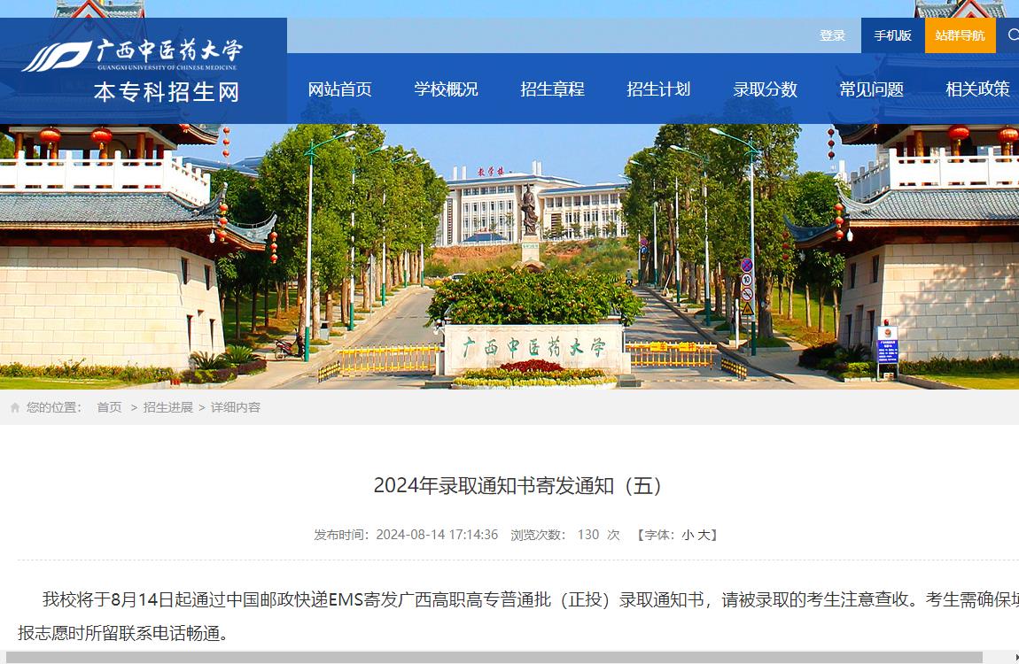 2024年广西中医药大学录取通知书