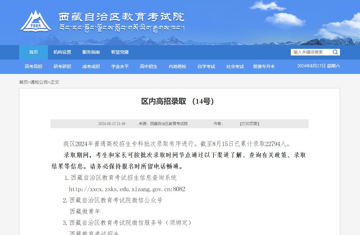 2024年西藏高考录取查询
