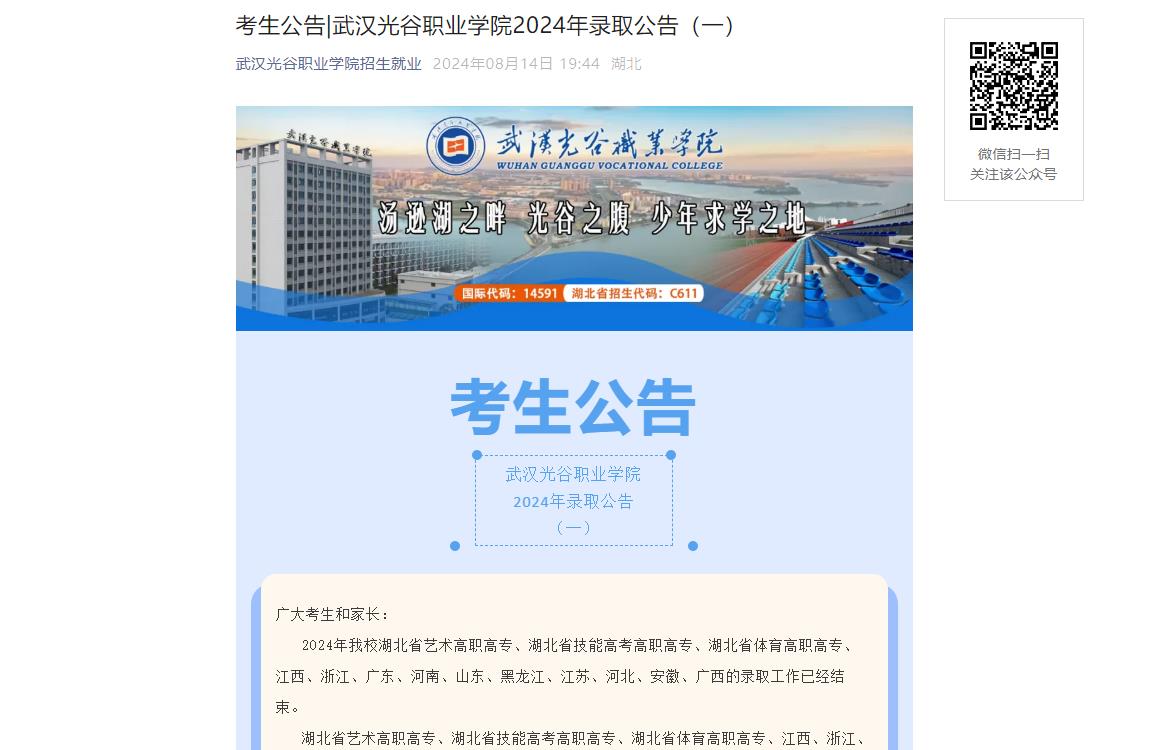 2024年武汉光谷职业学院新生群