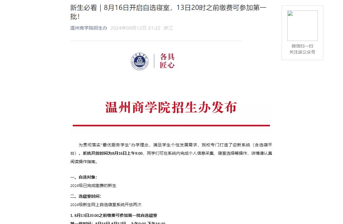 2024年温州商学院宿舍