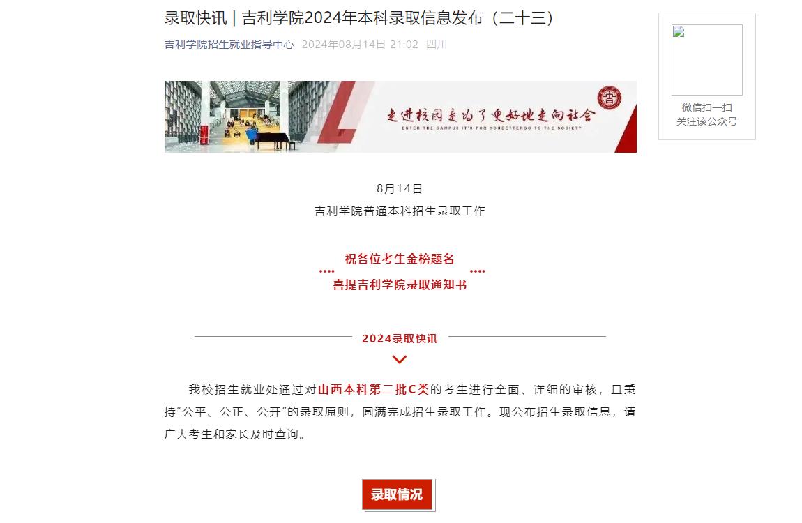 2024年吉利学院录取查询