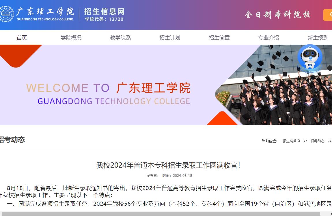 2024年广州理工学院录取查询