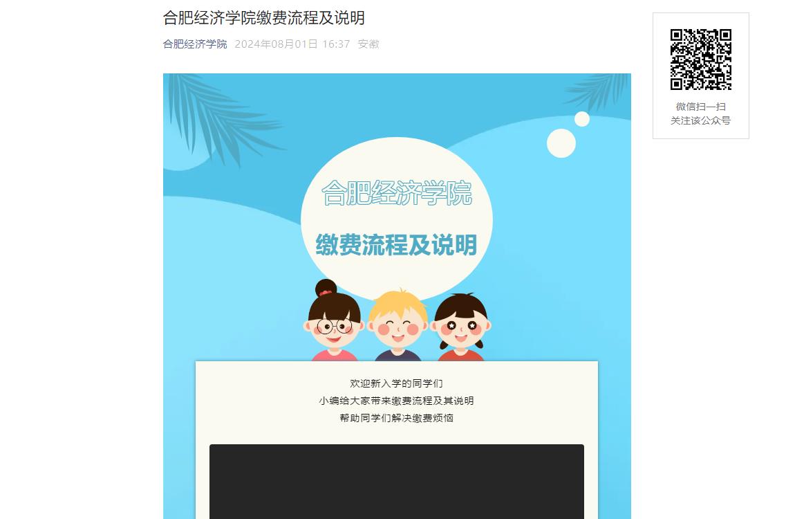 2024年合肥经济学院学费