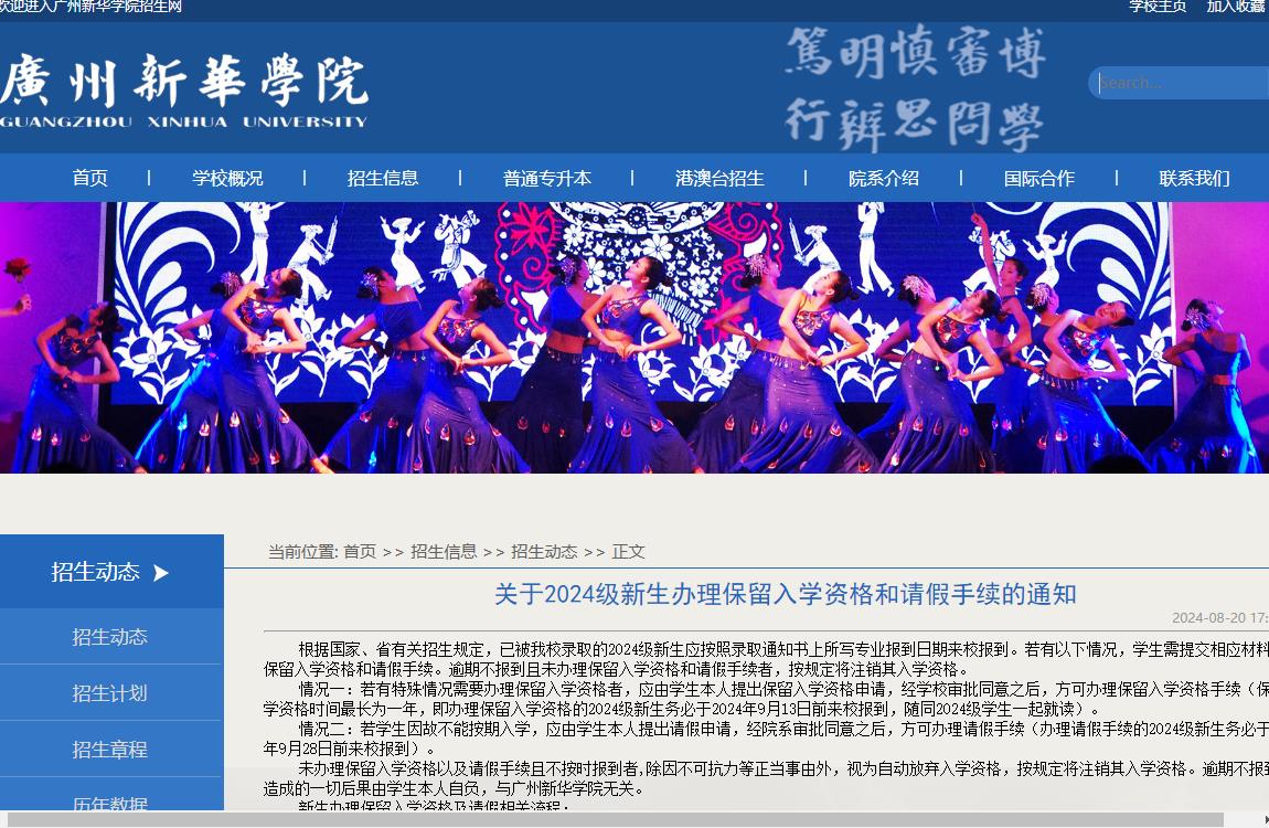 2024年广州新华学院入学须知