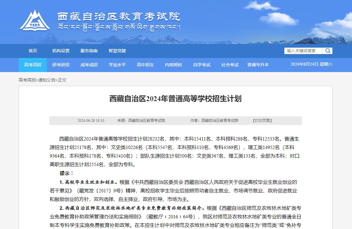 2024年西藏高考招生资讯