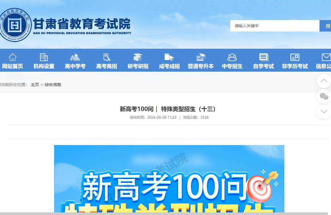 甘肃高考招生资讯