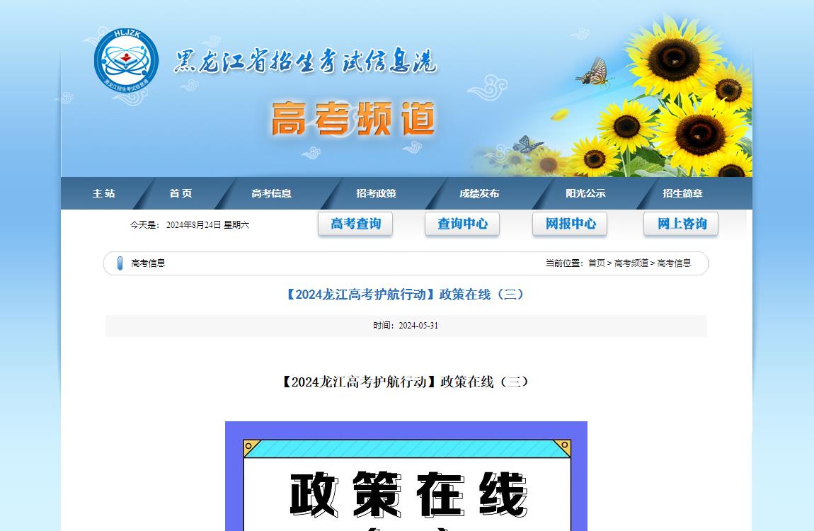 2024年黑龙江高考招生资讯