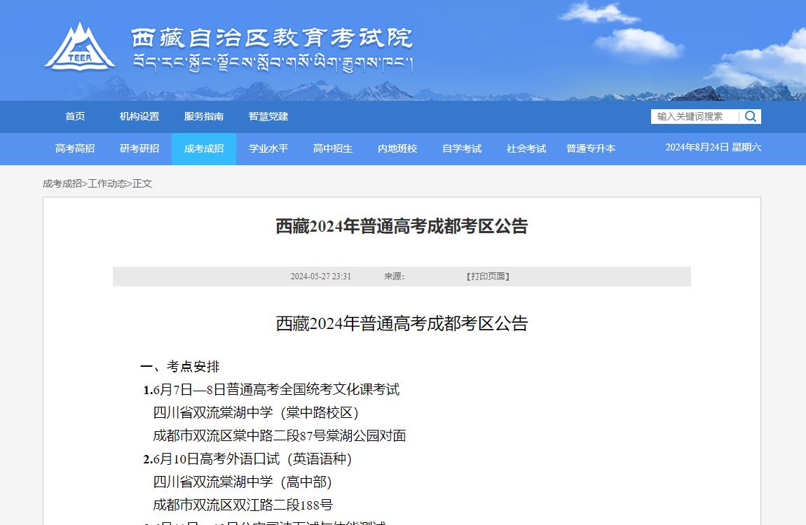 2024年西藏高考招生资讯