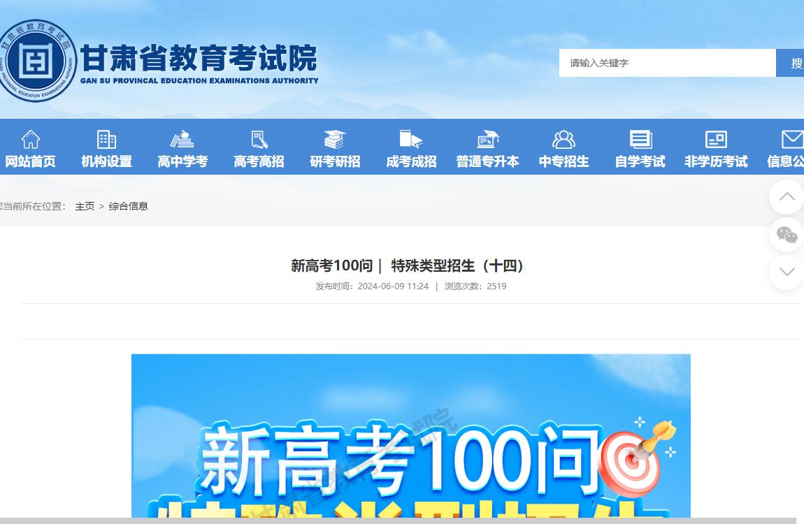 甘肃高考招生资讯