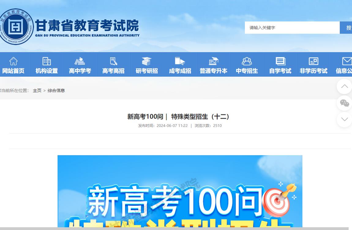 甘肃高考招生资讯