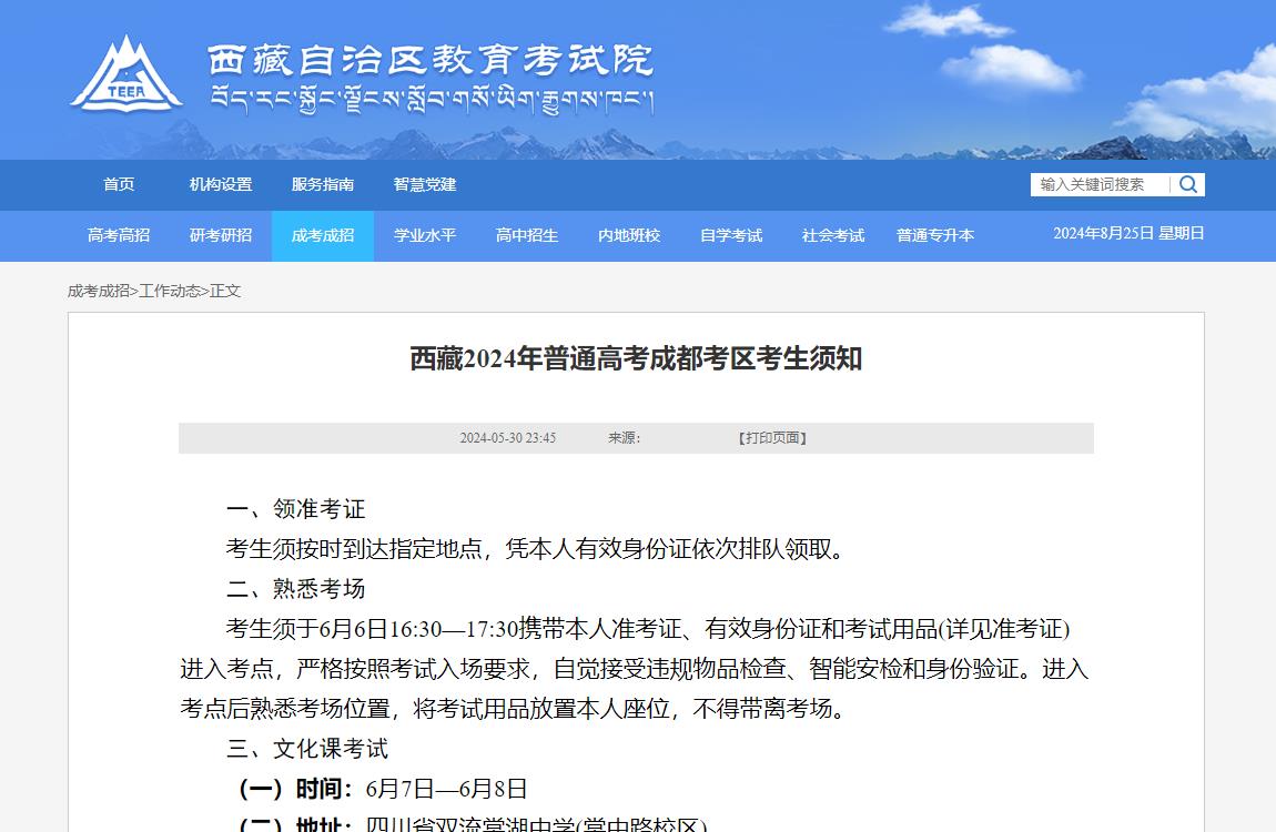 2024年西藏高考招生资讯