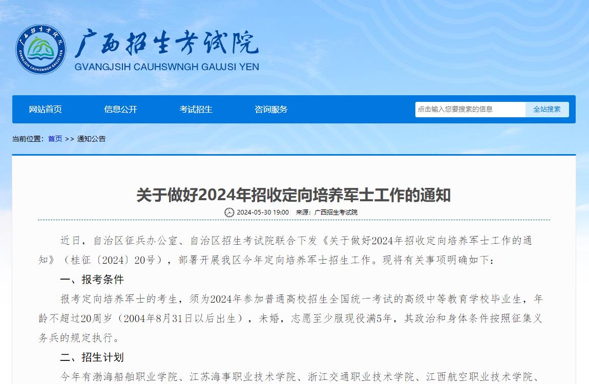 2024年广西高考招生资讯