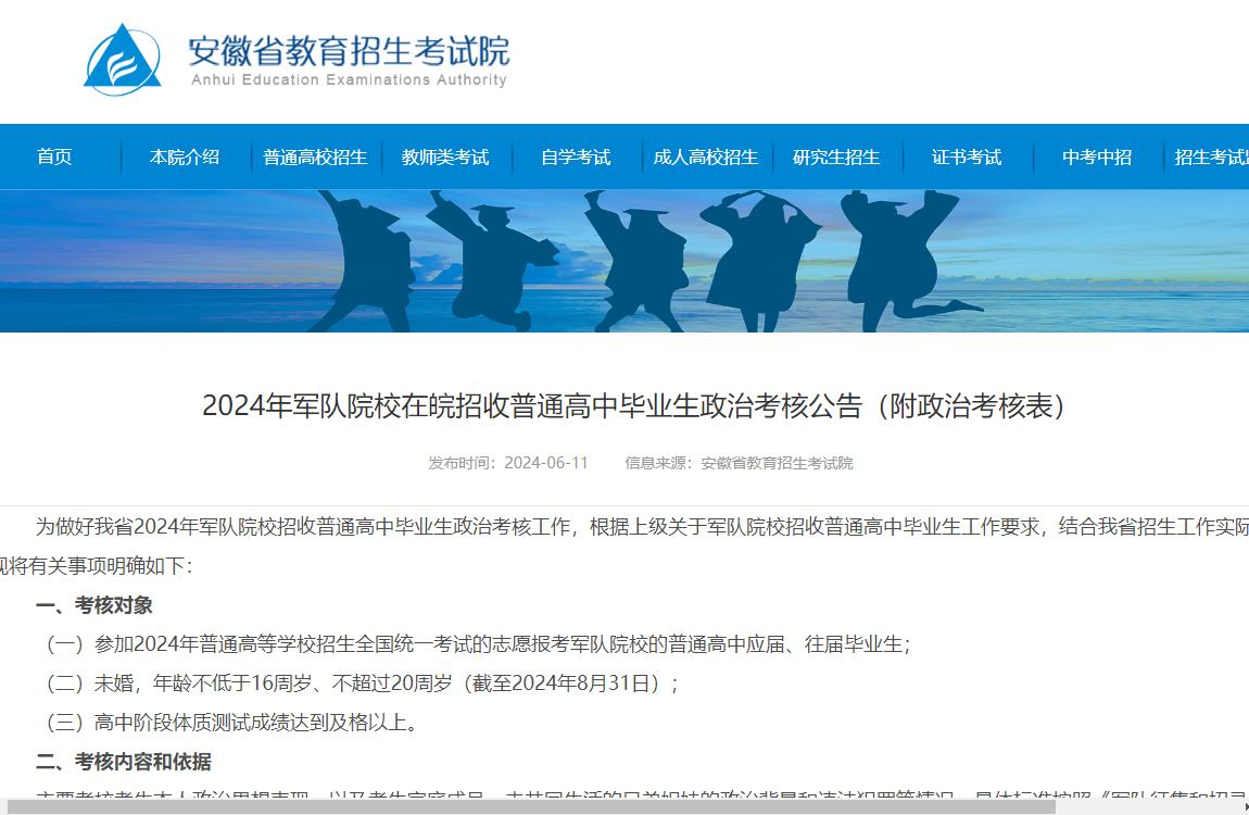 2024年安徽军校招生