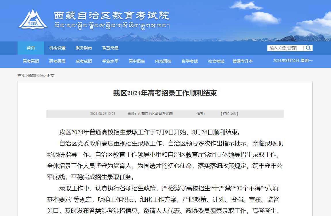 2024年西藏高考招生资讯