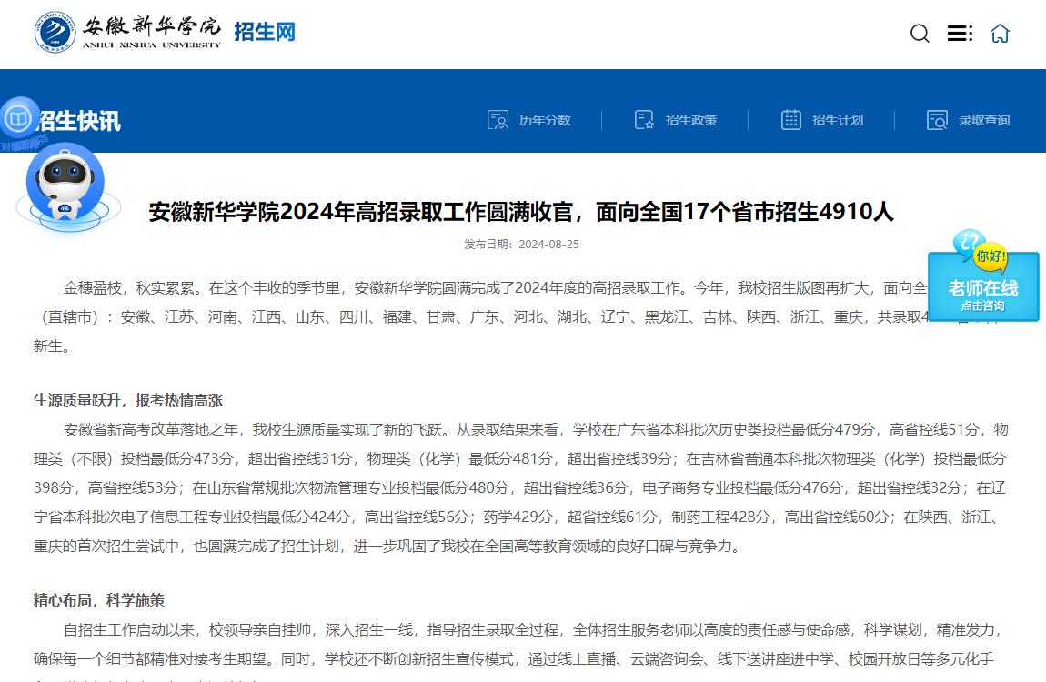 2024年安徽新华学院录取查询