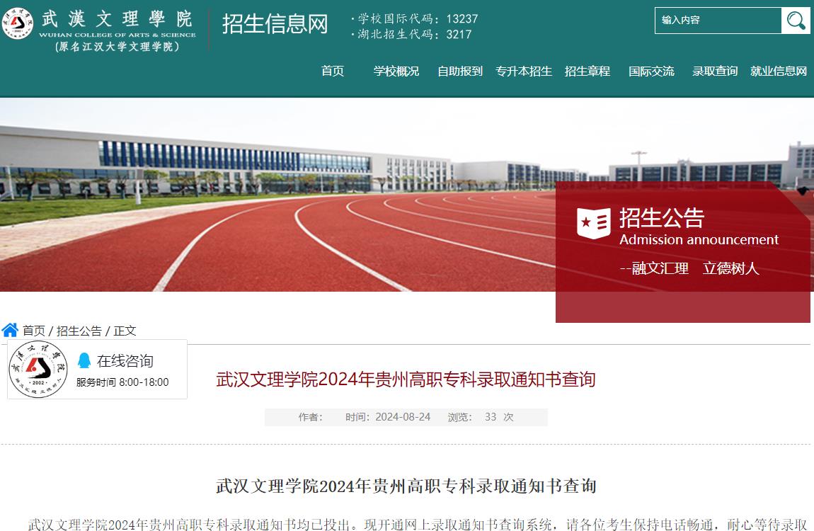 2024年武汉文理学院录取通知书