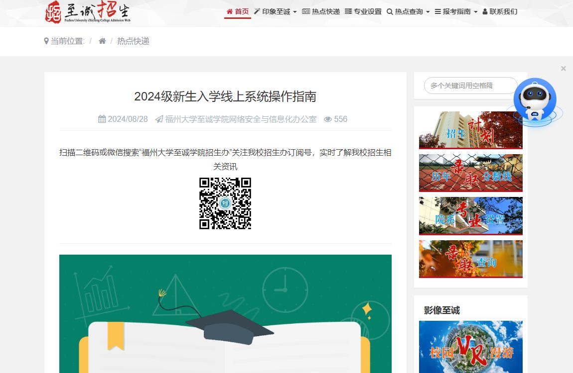 2024年福州大学至诚学院入学须知