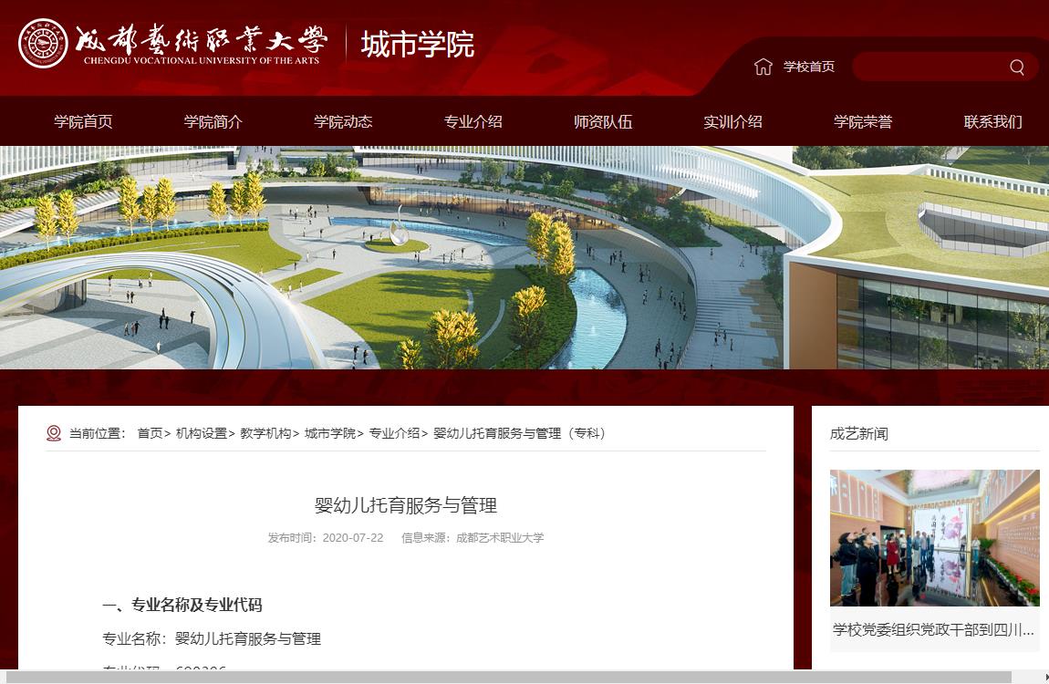 成都艺术职业大学招生专业