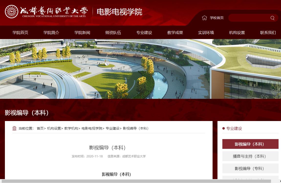 成都艺术职业大学招生专业