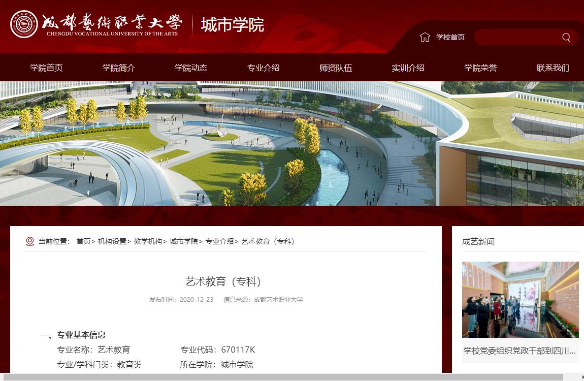 成都艺术职业大学招生专业