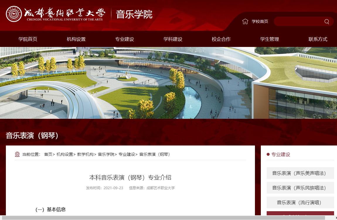 成都艺术职业大学招生专业