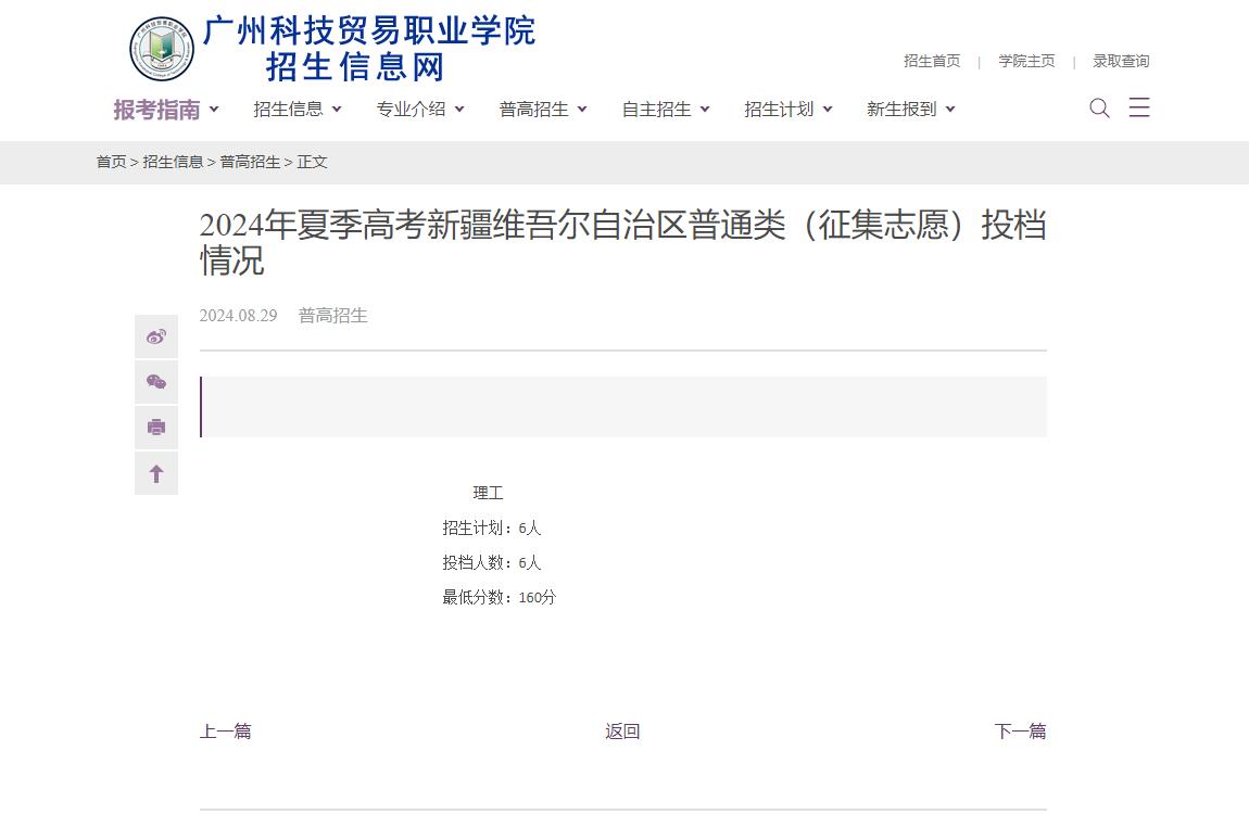 2024年广州科技贸易职业学院普通类录取分数线