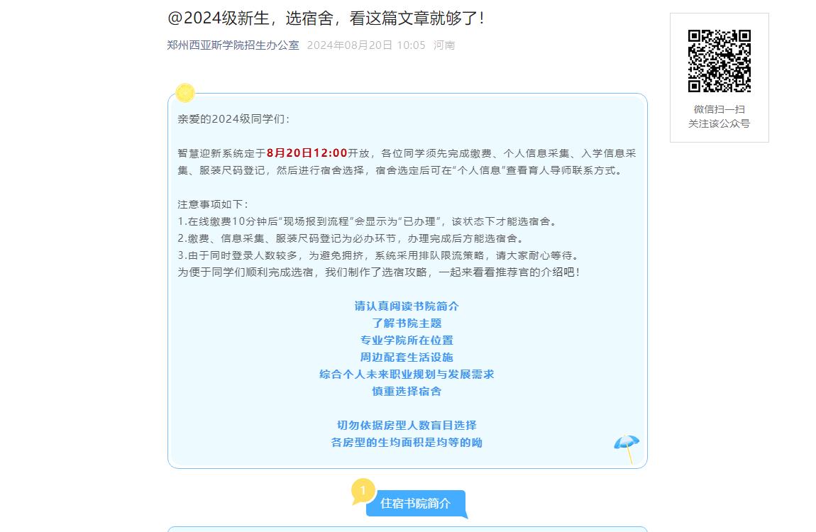 2024年郑州西亚斯学院宿舍