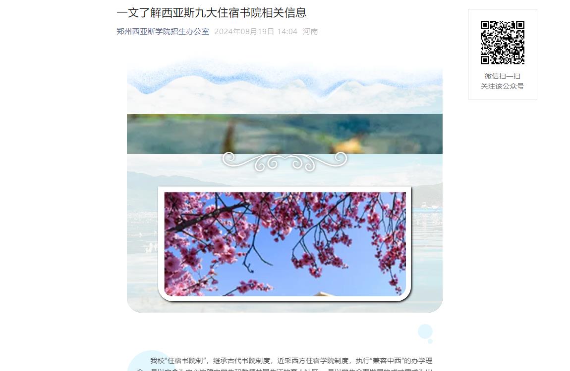 2024年郑州西亚斯学院宿舍