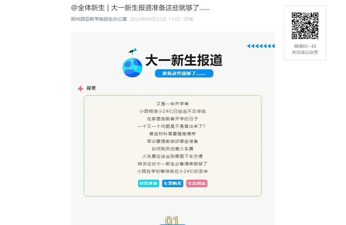 2024年郑州西亚斯学院入学须知