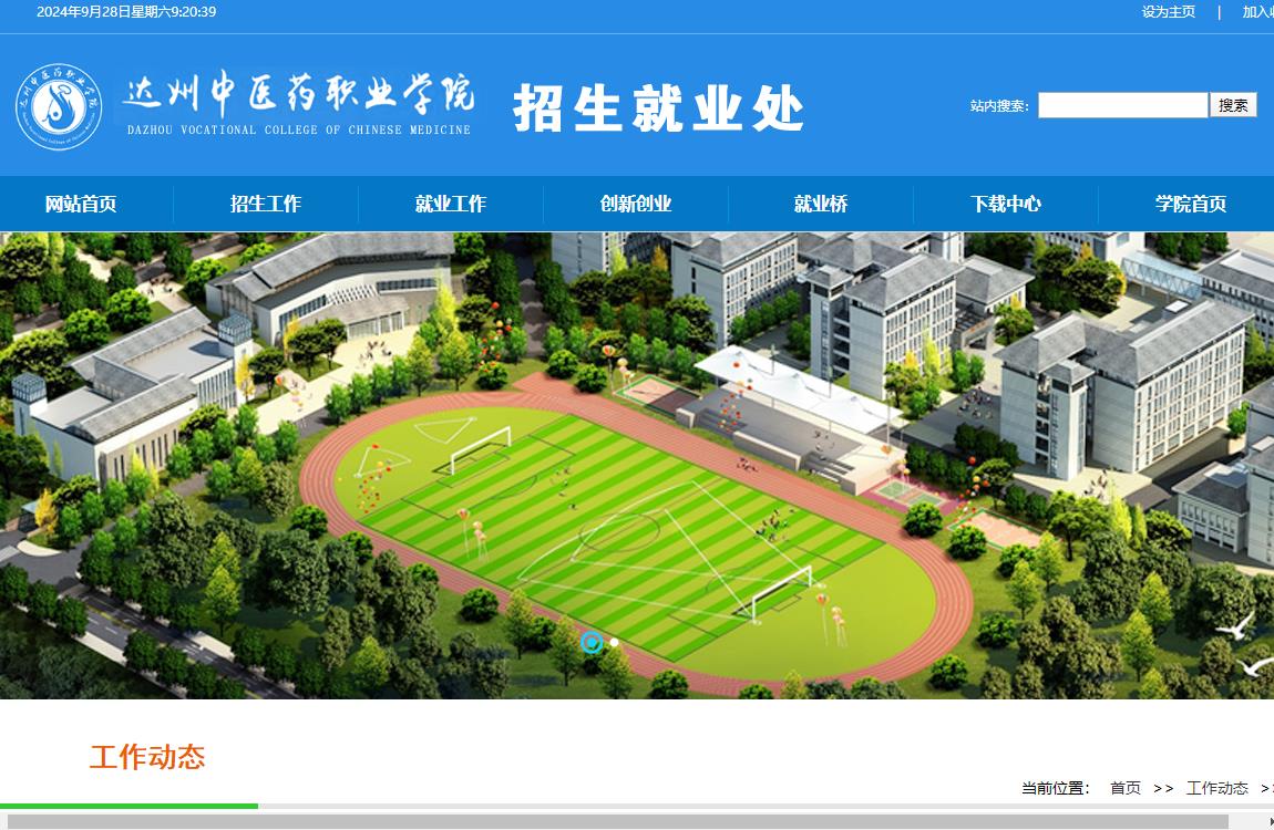 2024年达州中医药职业学院普通类招生计划