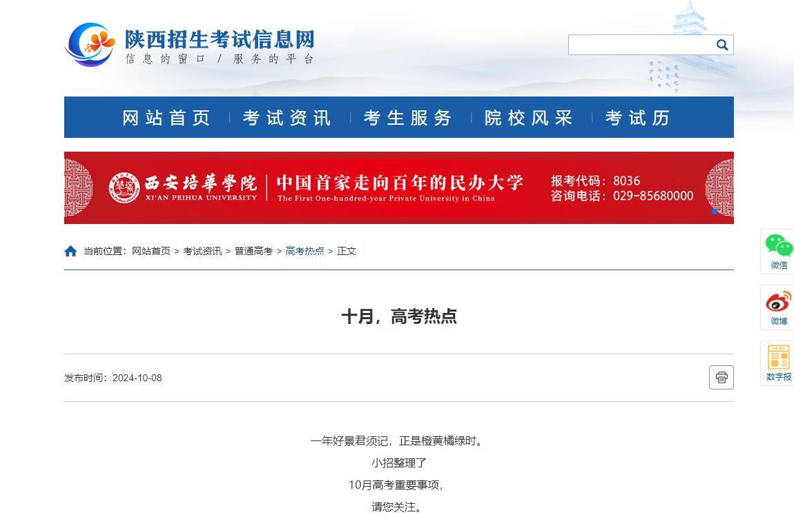 2025年陕西高考报名信息