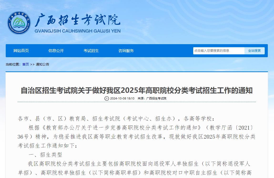 2025年广西高职单招