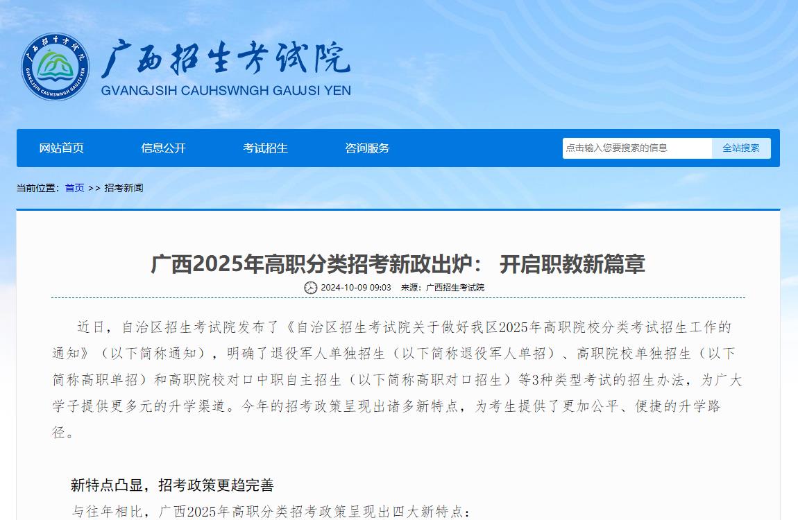 2025年广西高职单招