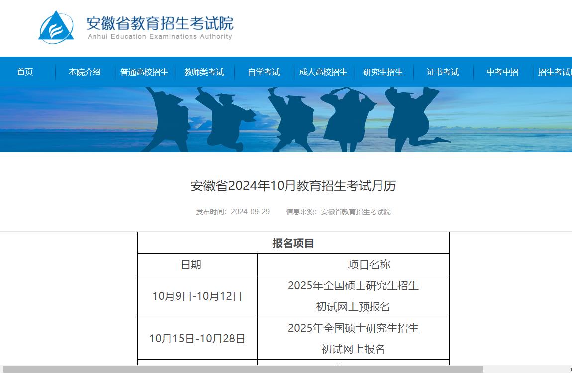 2024年安徽高考考试信息