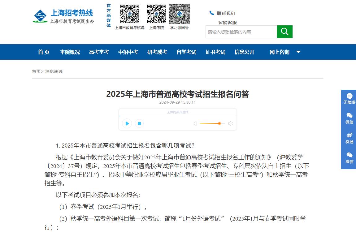2025年上海高考报名信息