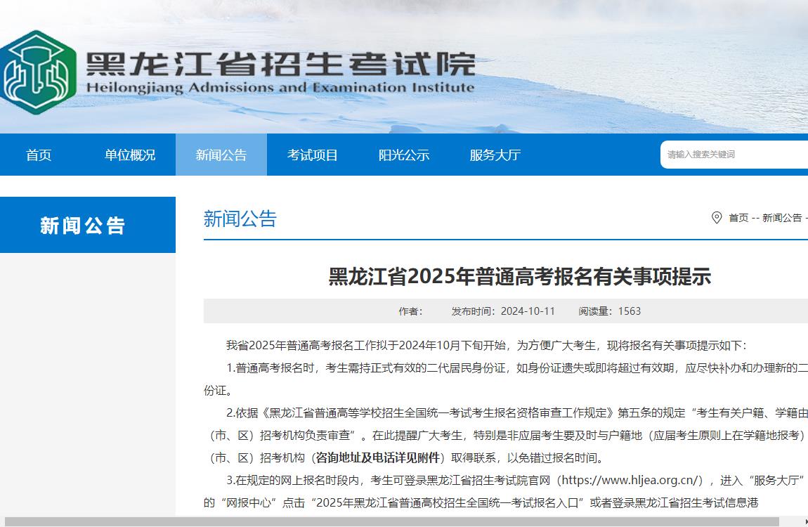2025年黑龙江高考报名信息
