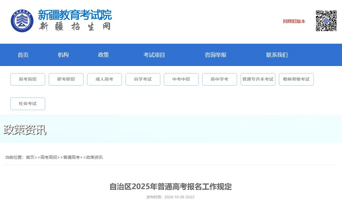 2025年新疆高考报名信息
