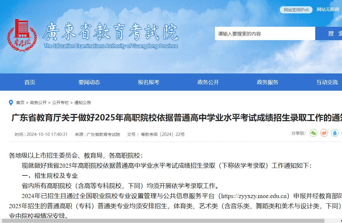 2025年广东高职单招