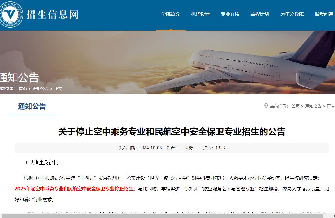 2025年中国民用航空飞行学院招生专业