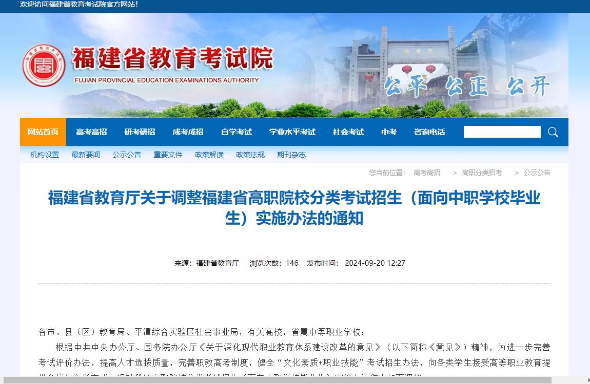 2027年福建高职单招