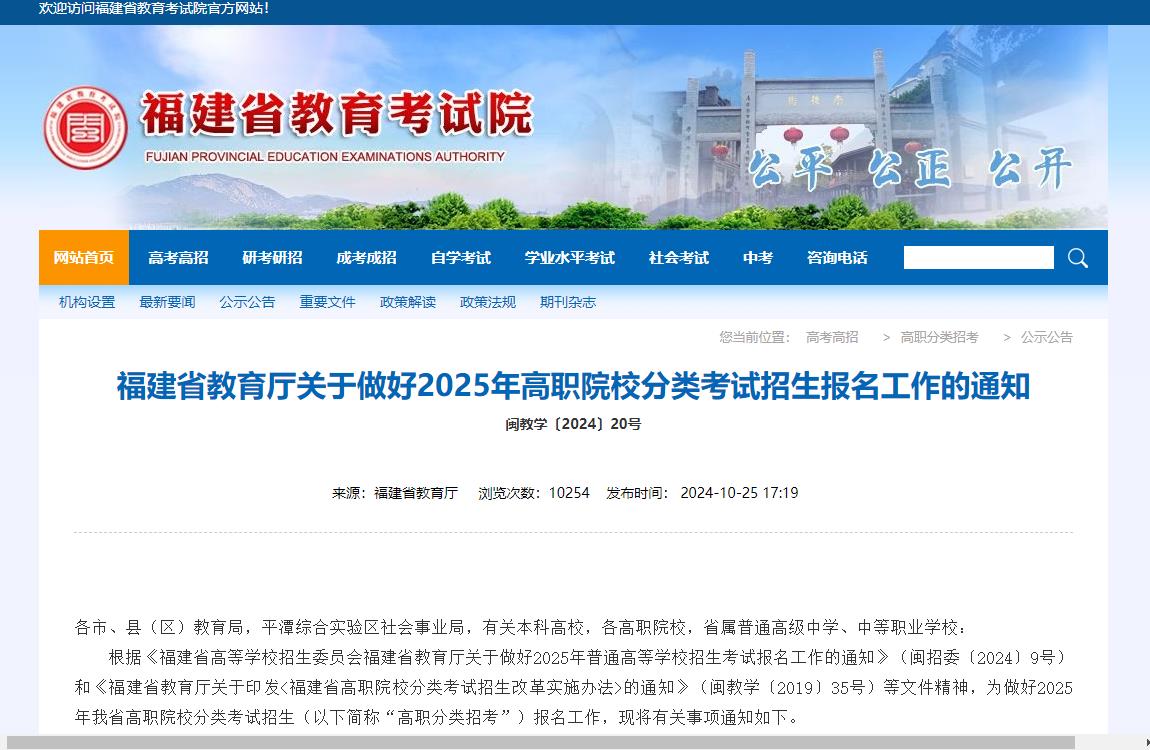 2025年福建高职单招