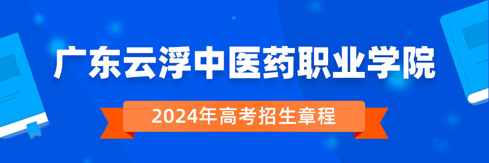 2024��㶫�Ƹ���ҽҩְҵѧԺ�����³������￴,�㶫�Ƹ���ҽҩְҵѧԺ2024����������,�㶫�Ƹ���ҽҩְҵѧԺ2024������