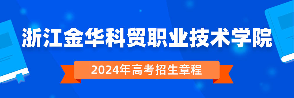 2024���㽭�𻪿�óְҵ����ѧԺ�����³������￴,�㽭�𻪿�óְҵ����ѧԺ2024����������,�㽭�𻪿�óְҵ����ѧԺ2024������