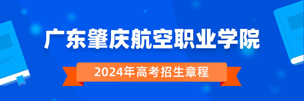 2024��㶫���캽��ְҵѧԺ�����³������￴,�㶫���캽��ְҵѧԺ2024����������,�㶫���캽��ְҵѧԺ2024������