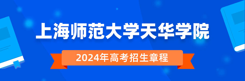 �Ϻ�ʦ����ѧ�컪ѧԺ2024�������³̣��Ϻ�ʦ����ѧ�컪ѧԺ2023�³̣�2024��߿������³�