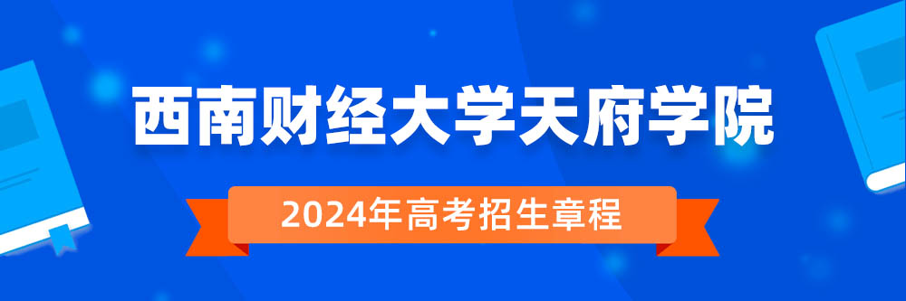 ���ϲƾ���ѧ�츮ѧԺ2024�������³̣����ϲƾ���ѧ�츮ѧԺ2023�³̣�2024��߿������³�