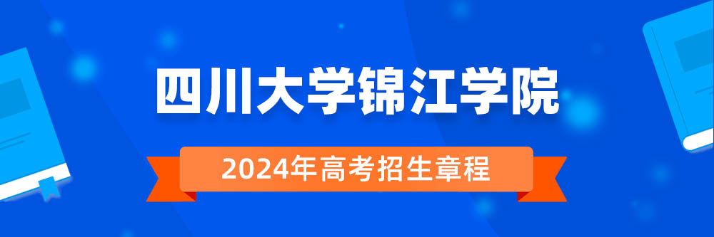 �Ĵ���ѧ����ѧԺ2024�������³̣��Ĵ���ѧ����ѧԺ2023�³̣�2024��߿������³�